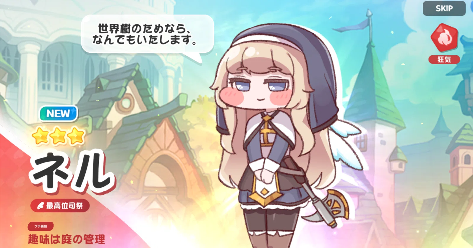 リリィのほっぺサイト もちもちほっぺを引っ張ってキャラを愛でる！収集型RPG：トリッカル