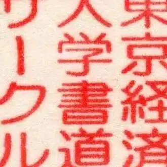 tkusyodo
