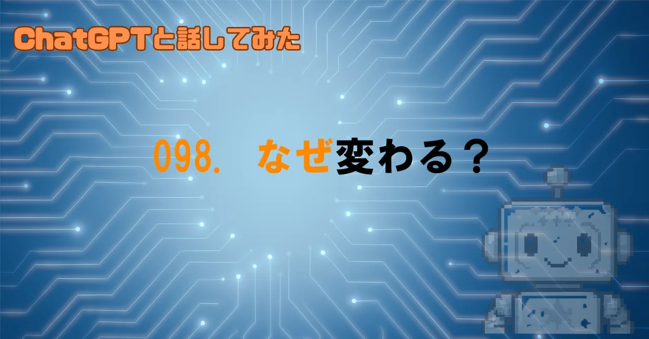 今質問してる方でしめきり 098. 質問を変えたら答えが変わる？｜七等星@NoaRecord