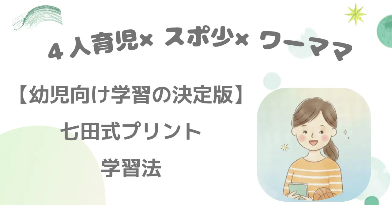 七田式プリントD もじ・かず・ちえ 全巻セット（一部欠損 はんこなし