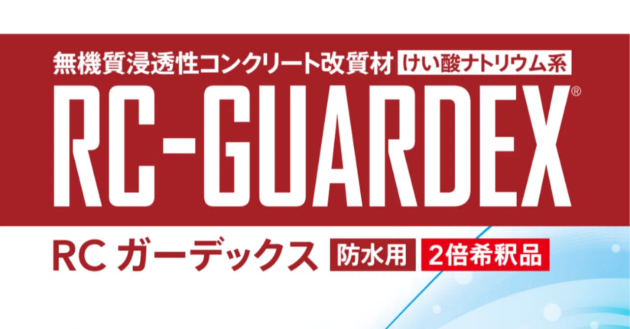 RCガーデックスによる非メンブレン防水への挑戦｜Abe