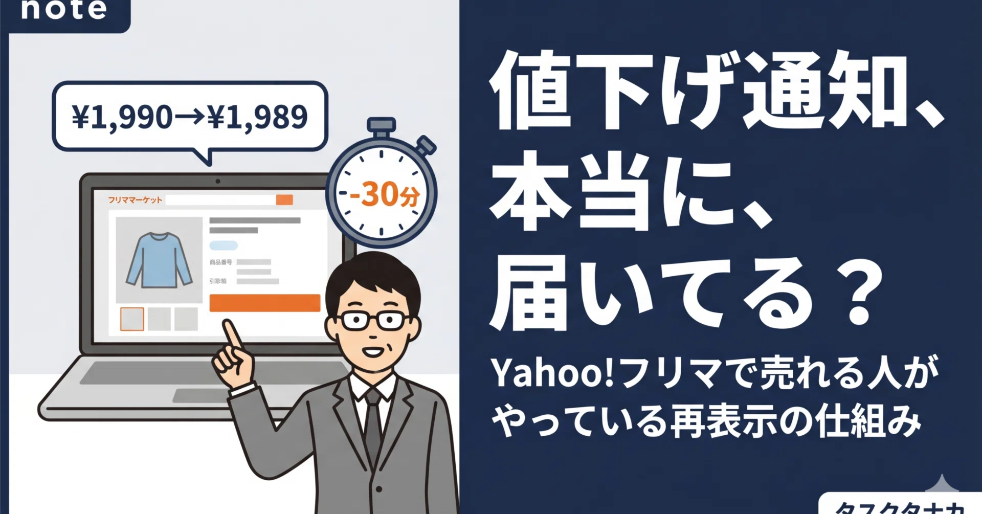 Yahoo!フリマで値下げ通知が来ないのはなぜ？仕組みと売れやすくする