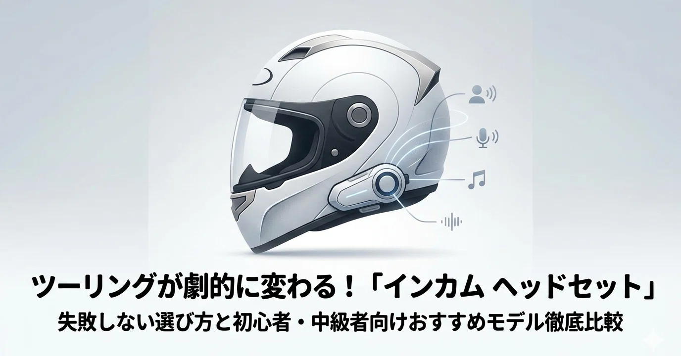特価】インカムバイク・防水ワイヤレス・ヘルメットヘッドセット・簡単操作