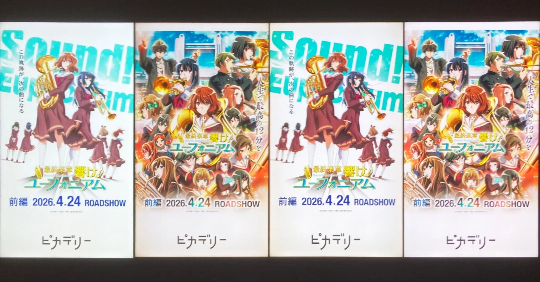 最終楽章 響け！ユーフォニアム 前編」はテレビ版3期を全部観た人こそ 