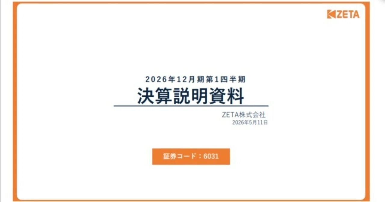 ZETA株式会社（6031）アナリストレポート 2026年12月期第1四半期｜小野和彦