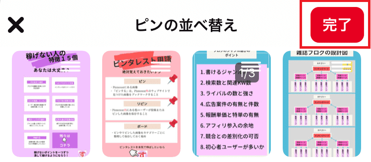 ピンの並び替え (1)