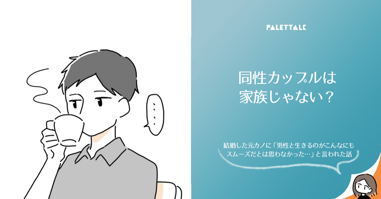 ゲイって気持ち悪い 日本にもある 無自覚な 同性愛差別