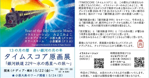 マヤ暦の源泉「13の月の暦（ドリームスペル）」】｜クリカ（時間芸術