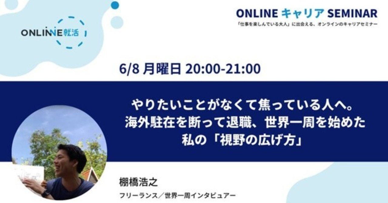 やりたいことがない なら 視野を広げる By世界一周インタビュアー Chiyo Mizukawa Note