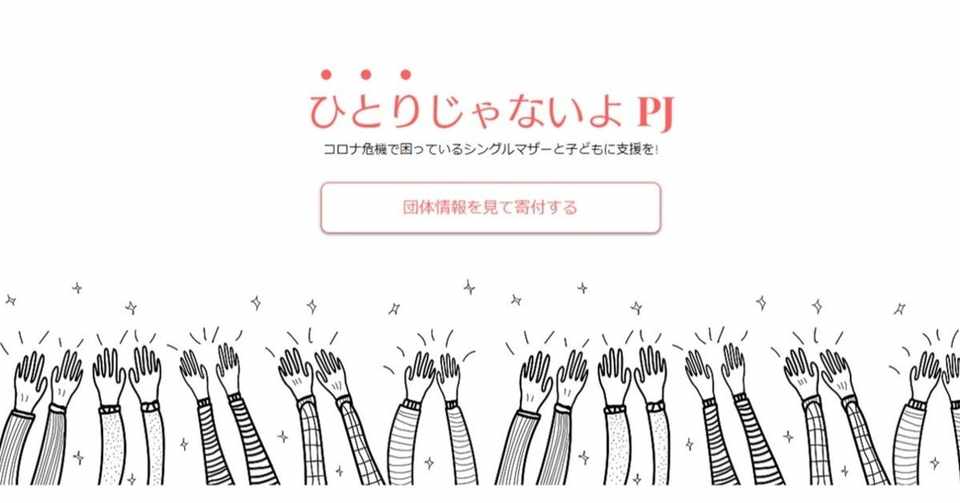 ひとりじゃないよpj 関係者 関係団体インタビュー 4 支援活動団体1 Radarlab株式会社 Note