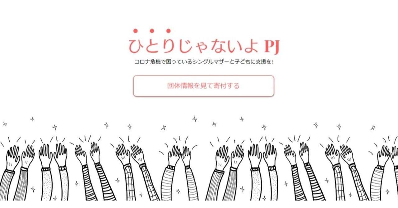 ひとりじゃないよpj 関係者 関係団体インタビュー ４ 支援活動団体１ Radarlab株式会社 Note