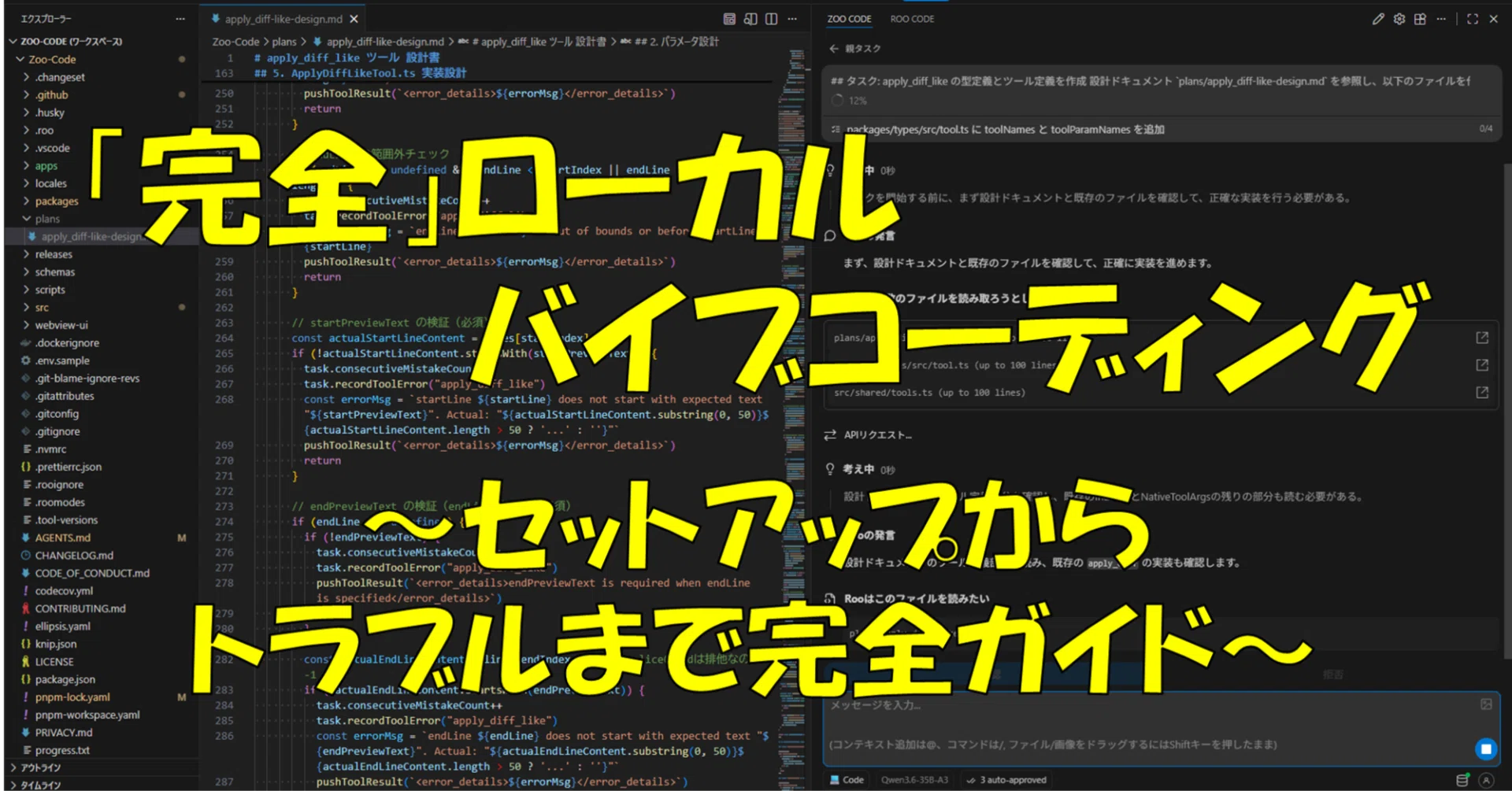 完全ガイド】ローカルLLMでバイブコーディング入門 ～使い放題AI