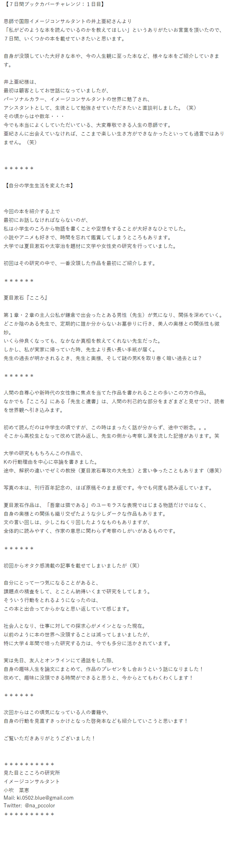 ブックカバーチャレンジ1日目 夏目漱石 こころ Nae 見た目とこころの研究所 Note ブックカバーチャレンジ1日目 夏目漱石 こころ Nae 見た目とこころの研究所 Note