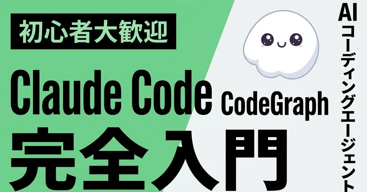 Claude Code×CodeGraph 完全入門 AI コーディングエージェントの「目」を進化させるセマンティック・コード知識グラフ ...
