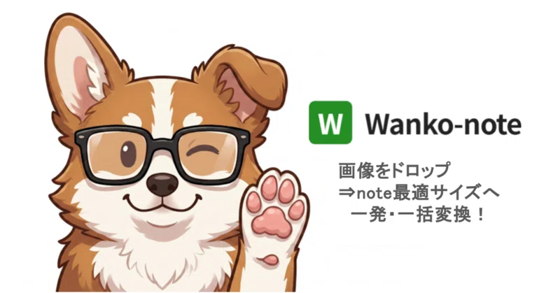 【今日noteを始めた人向け!】"note最適サイズ"に画像を一発変換できるツールを作ったよ~~~