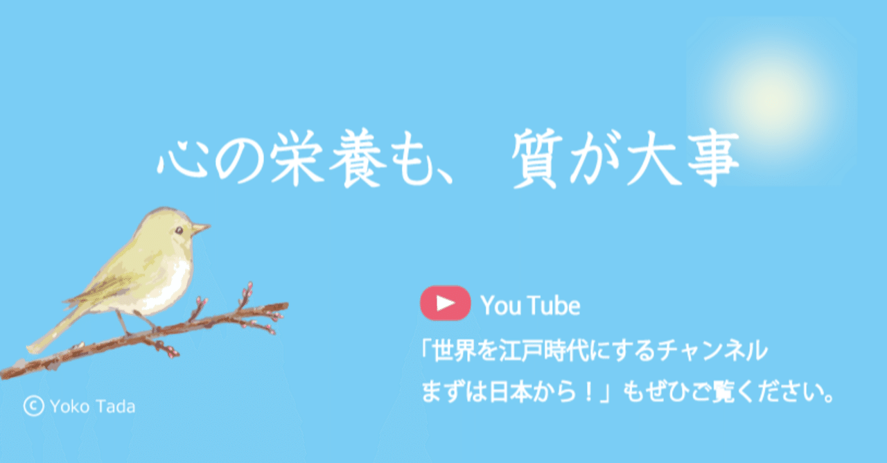 心の栄養も 質が大事 多田容子 note