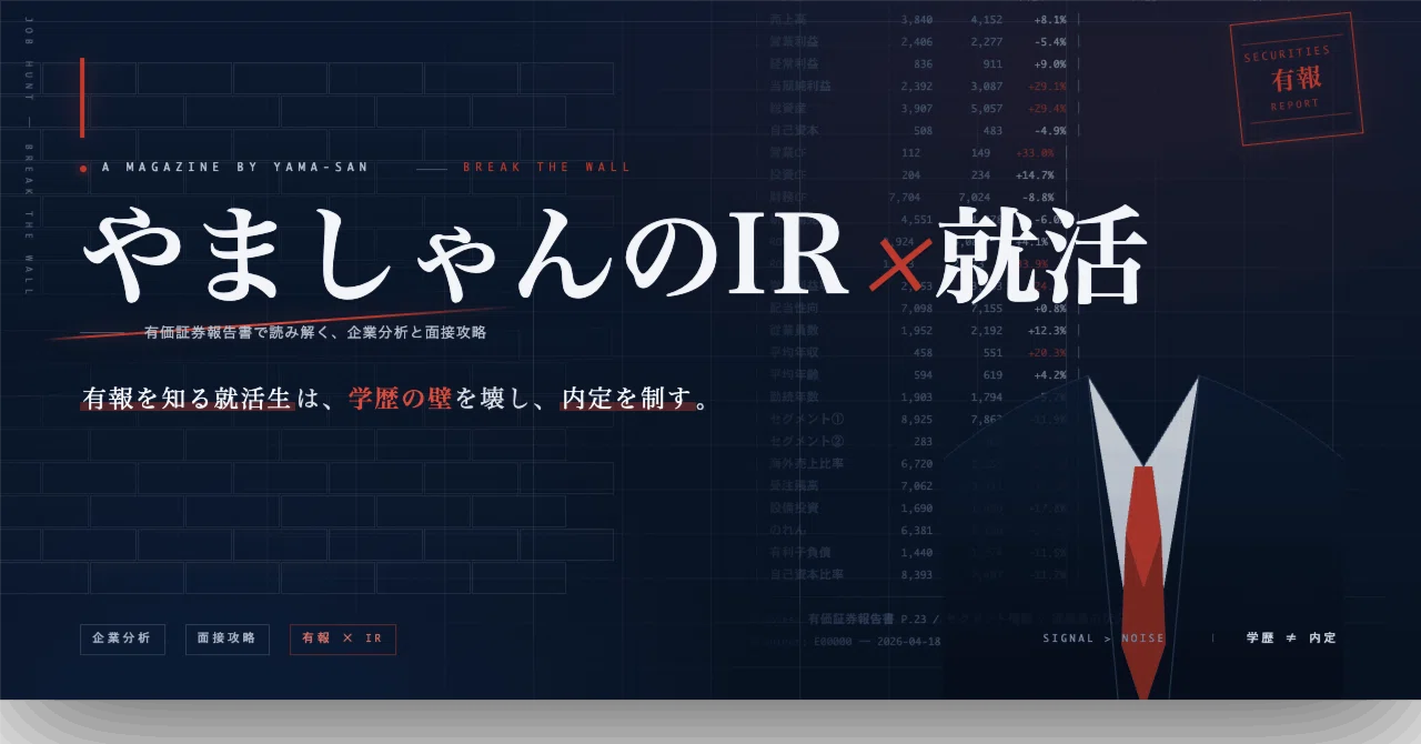 IR用語】のれん——M&A企業の「時限爆弾」を見抜く｜やましゃん@IR就活