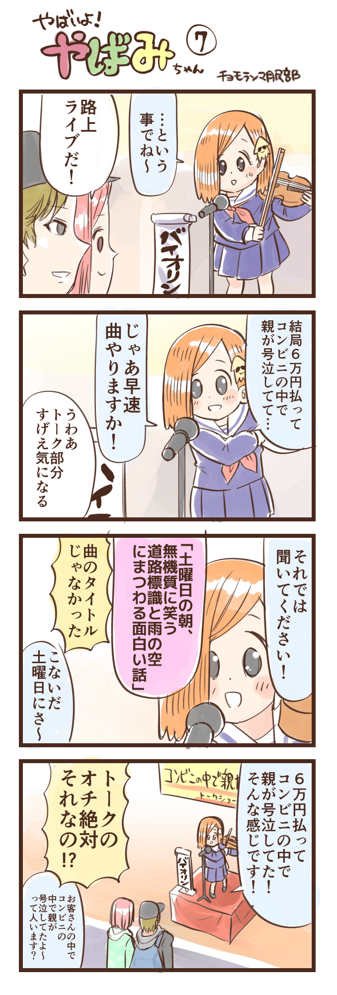 やばみちゃん チョモランマ服部 Web漫画家 Note やばみちゃん チョモランマ服部 Web漫画家 Note