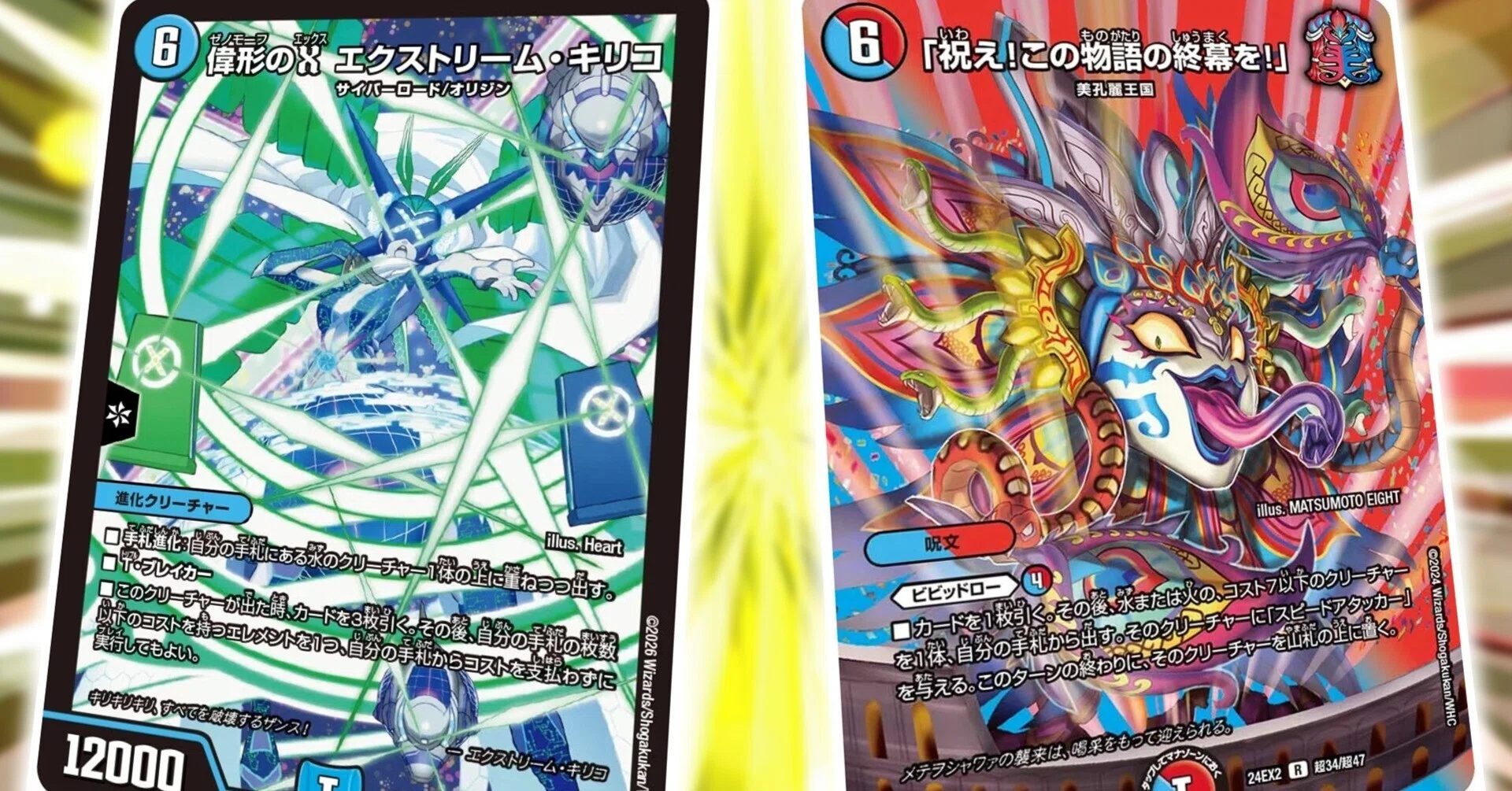 Duel Masters] Celebrate X!!! [Super Fun Deck]｜紗月川 トコ