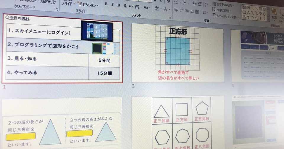 プログラミングはじまりました 4年算数作図 Happy Days From Hakuba Valley Note