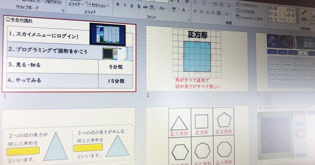 プログラミングはじまりました ４年算数作図 Happy Days From