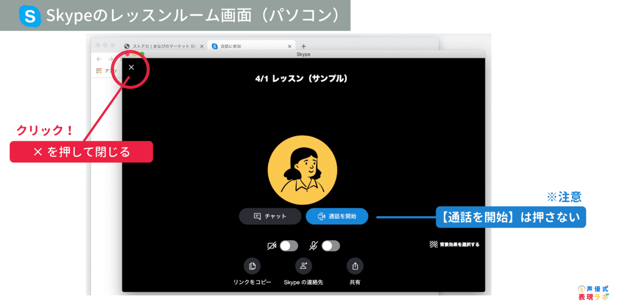 skype_レッスンルーム_01_pc