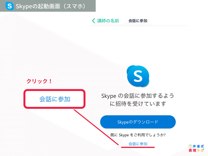 skype_Skype起動画面_iphone