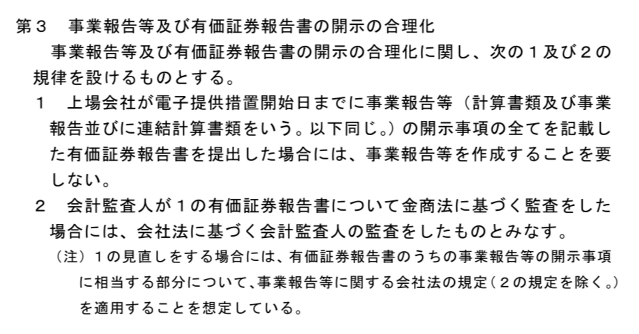 パブリックコメント「会社法制（株式・株主総会等関係）の見直し