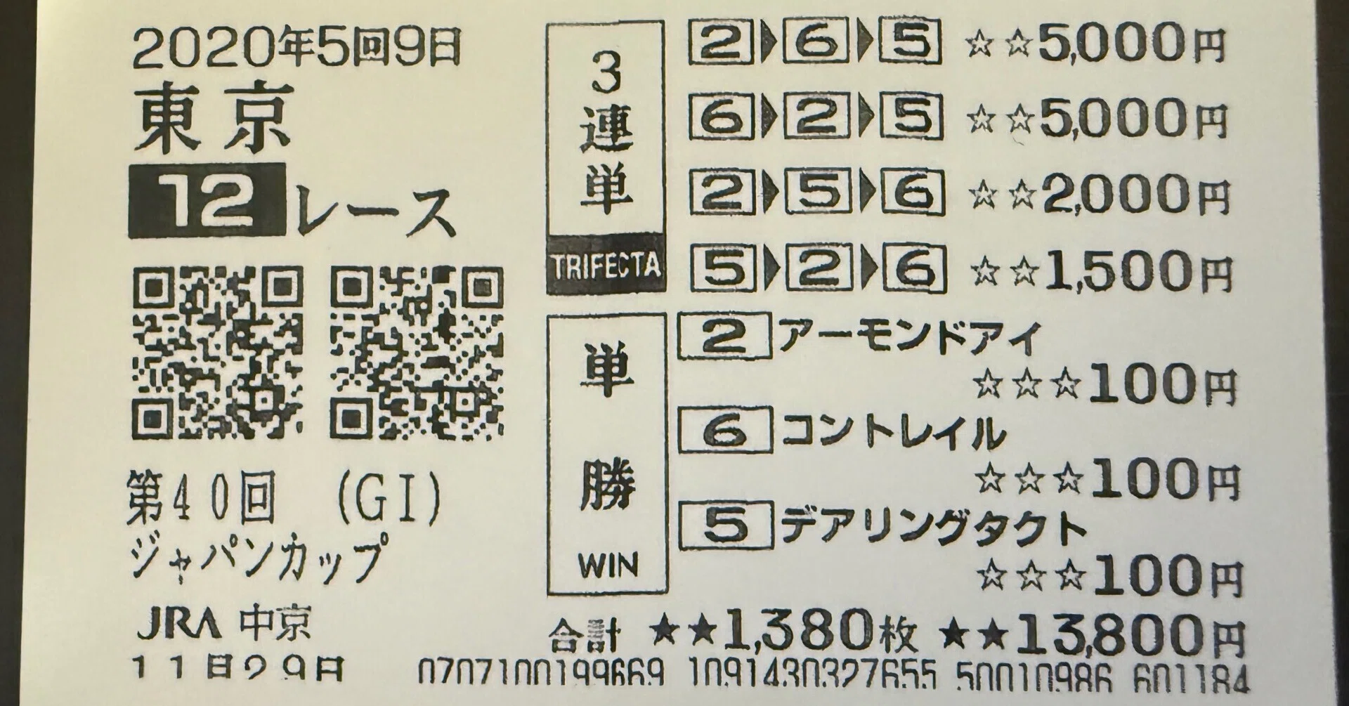嘘だろ、JRAのだんな――馬券コピー終了に思う「紙馬券は神である