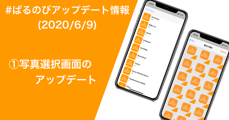 ぱるのびアップデート情報 ver1.5.0