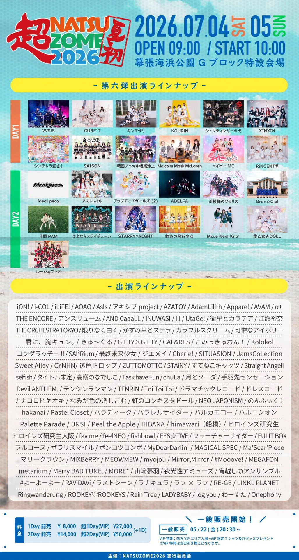 2026年7月スケジュール【虹色の飛行少女】｜虹色の飛行少女