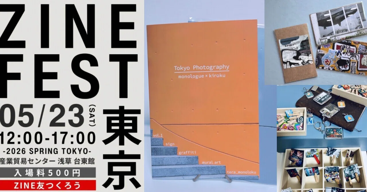 First Exhibition Tomorrow] Assembling records of Tokyo walks on