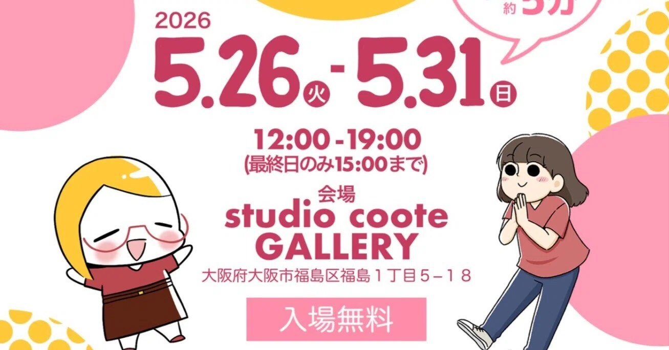 購入者をイメージして絵を描きます イラスト展示＆サイン会を開催します！｜タソ（漫画家/イラストレーター）