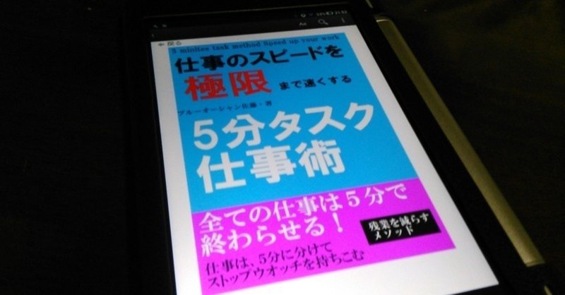 5分タスク仕事術 ストップウォッチで仕事をゲームにしよう 綿樽 剛 メンタルタフネス Note