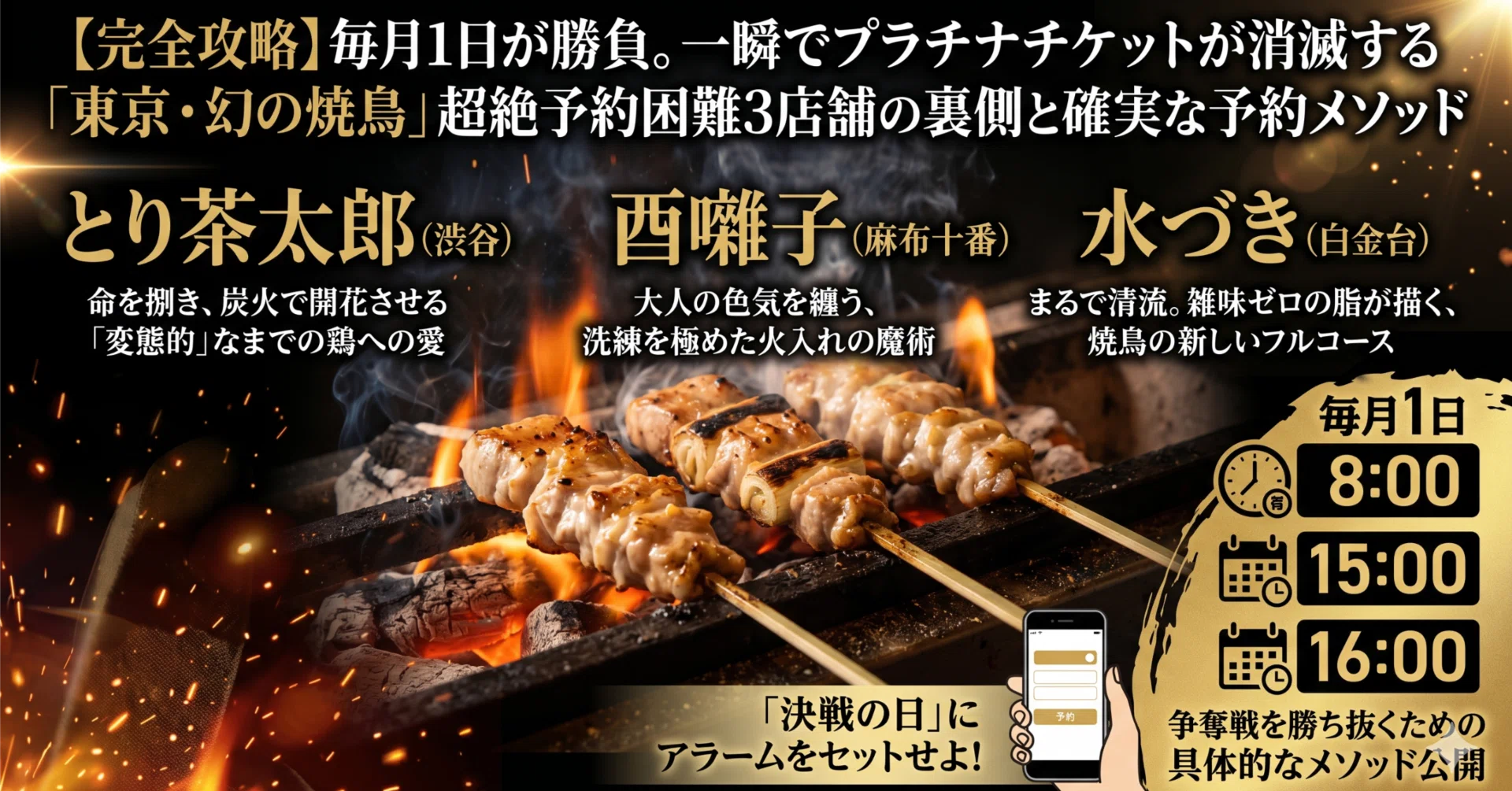 完全攻略】毎月1日が勝負。一瞬でプラチナチケットが消滅する「東京