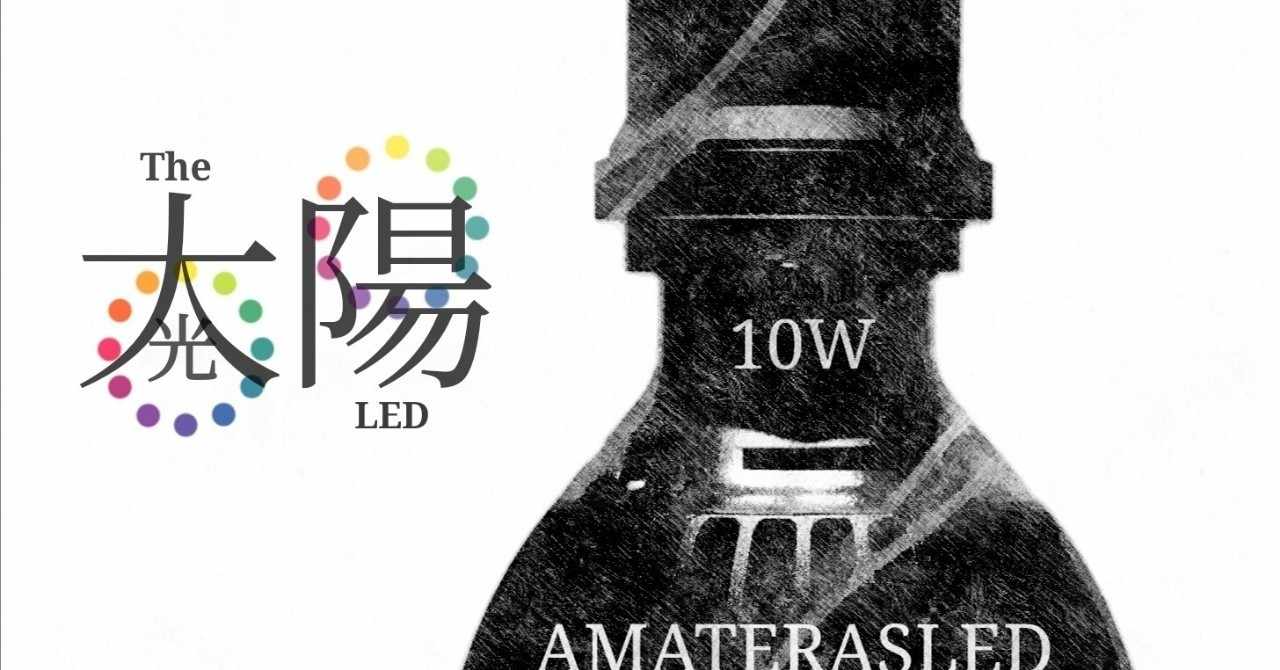 Amaterasled 10w 裏kumanomi 360 Note