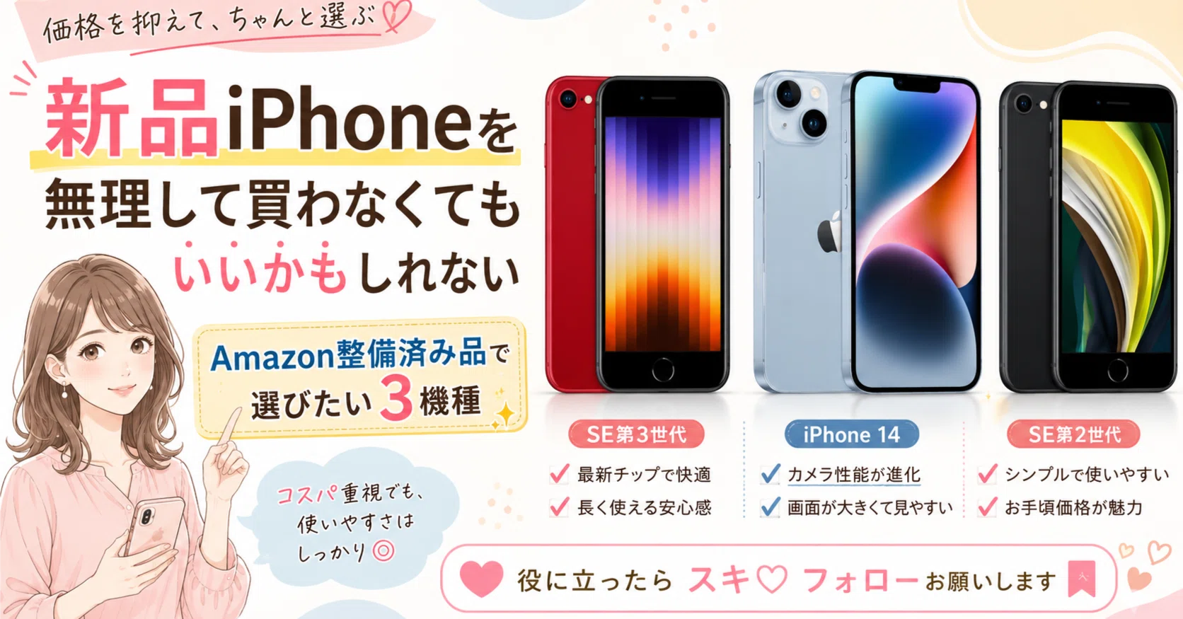 新品iPhoneを無理して買わなくてもいいかもしれない。Amazon整備済み品 