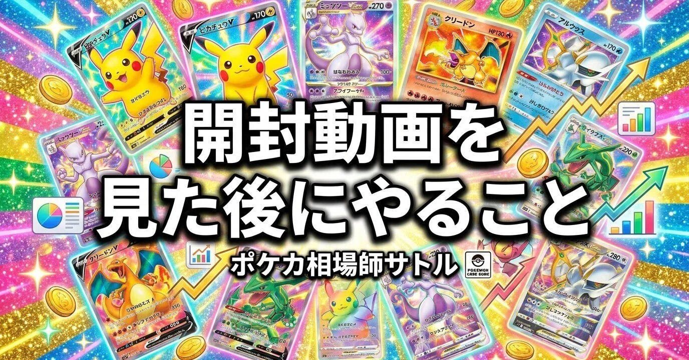ポケモンカードの開封動画を見た直後に「このカードが欲しい」と思った