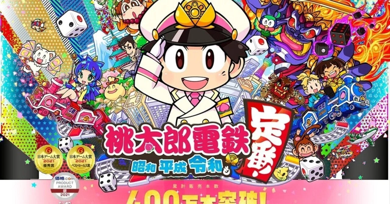 桃太郎電鉄 ～昭和 平成 令和も定番！～」のリニア周遊カードの出目は