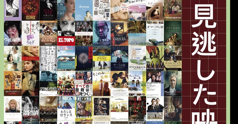 アップリンク京都にて、110本を超える映画を一挙上映する「見逃した映画特集 in KYOTO」を開催します。