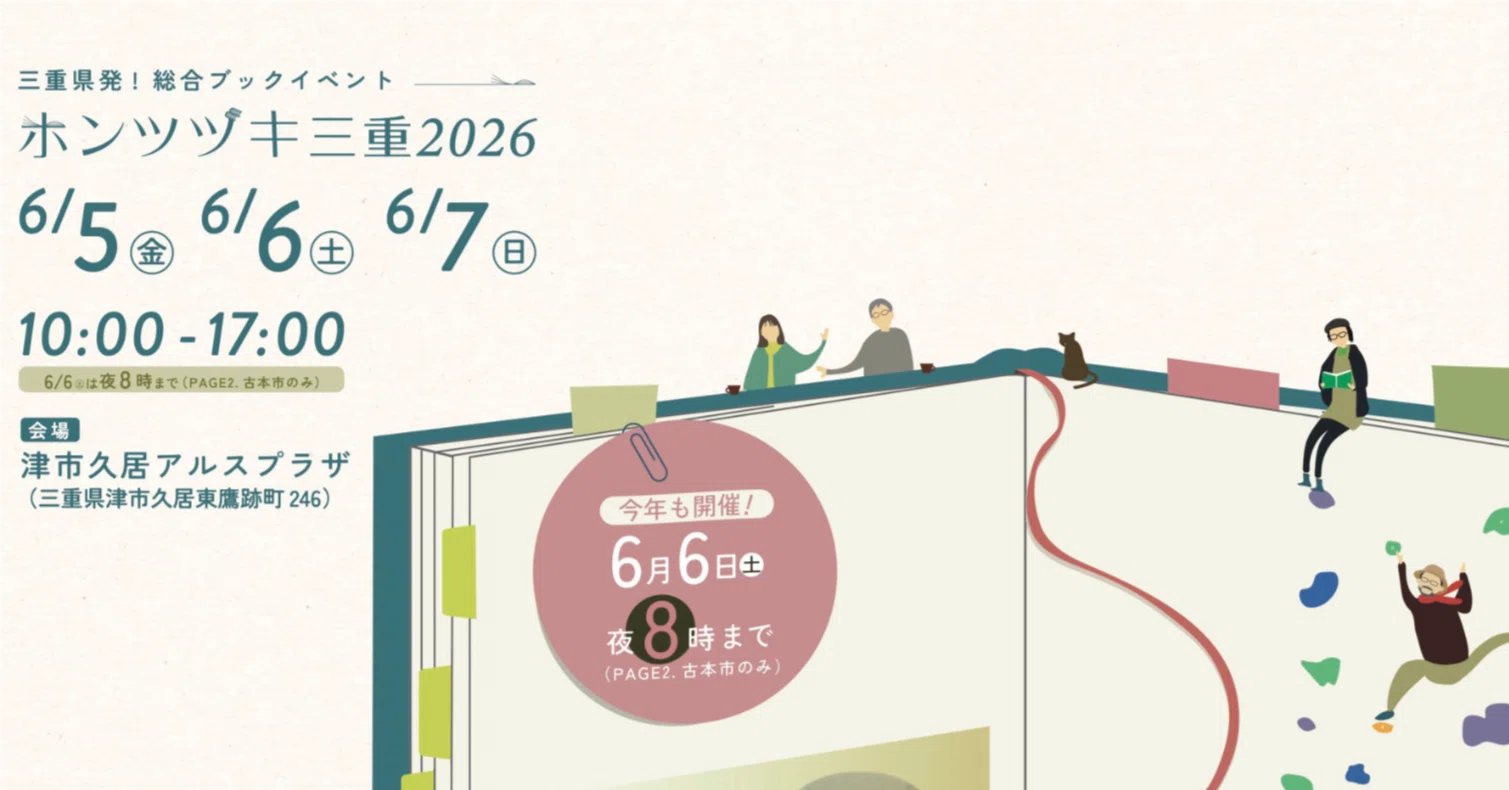 6/6（土）文芸フェス三重（ホンツヅキ三重）に参加します｜柊
