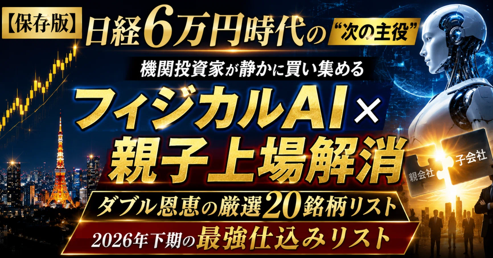 保存版】日経6万円時代の