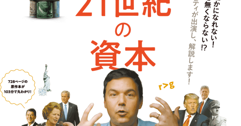 映画 21世紀の資本 歴史は繰り返される しょう 凡人 Note