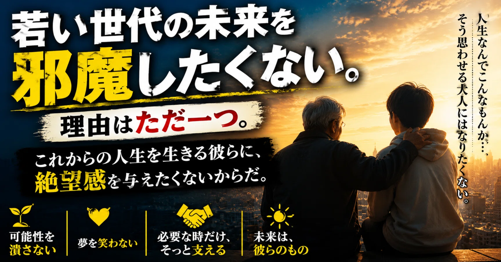 若い世代の邪魔だけはしたくない｜PERFECT LLP｜ストラテジック