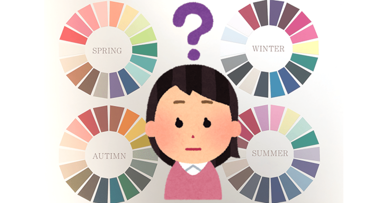 パーソナルカラー なぜ自己診断は難しいのか イエベちゃん Note パーソナルカラー なぜ自己診断は難しいのか イエベちゃん Note