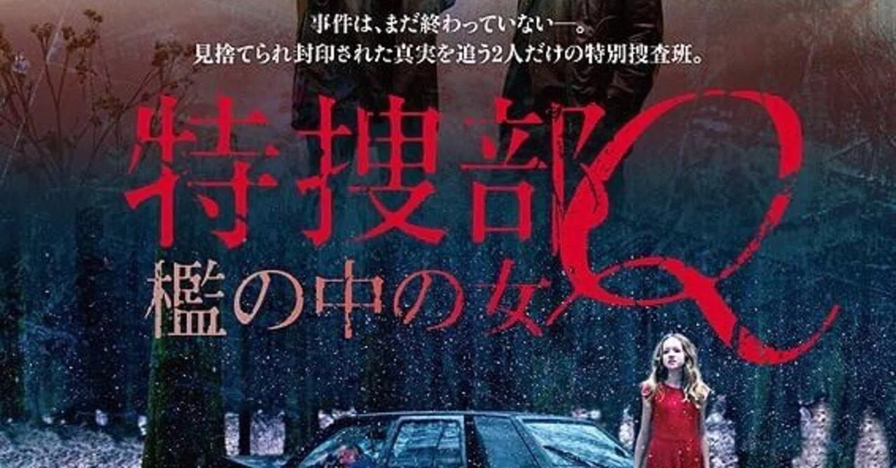 Netflixのついでに映画版を観てみた〜「特捜部Q 檻の中の女」｜bowlane