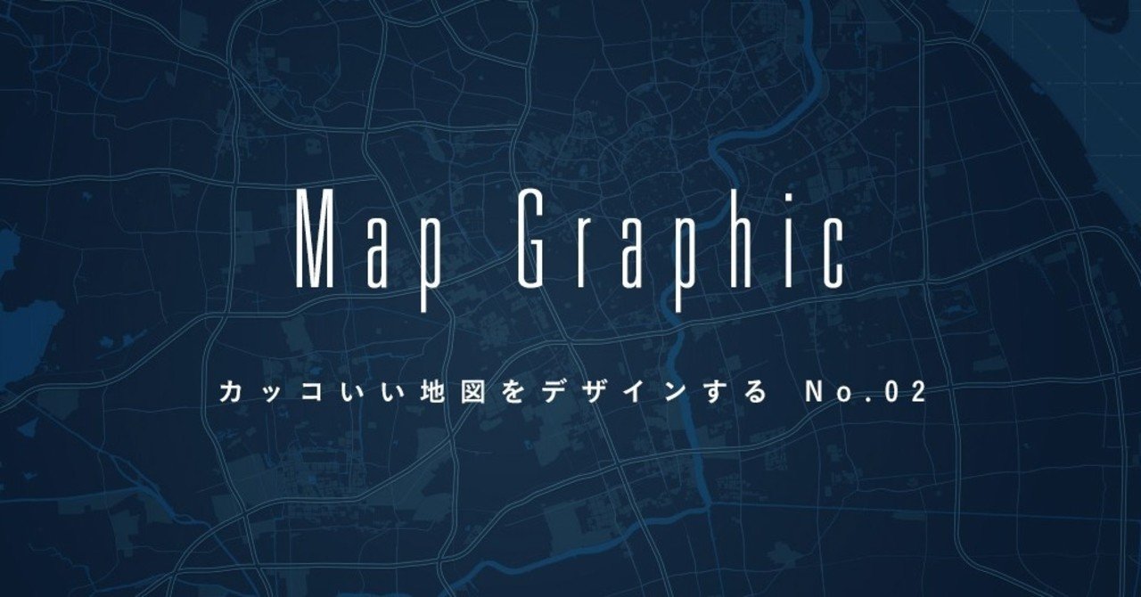 カッコいい地図をデザインする No 2 岩崎 勝利 Moff Note カッコいい地図をデザインする No 2 岩崎 勝利 Moff Note