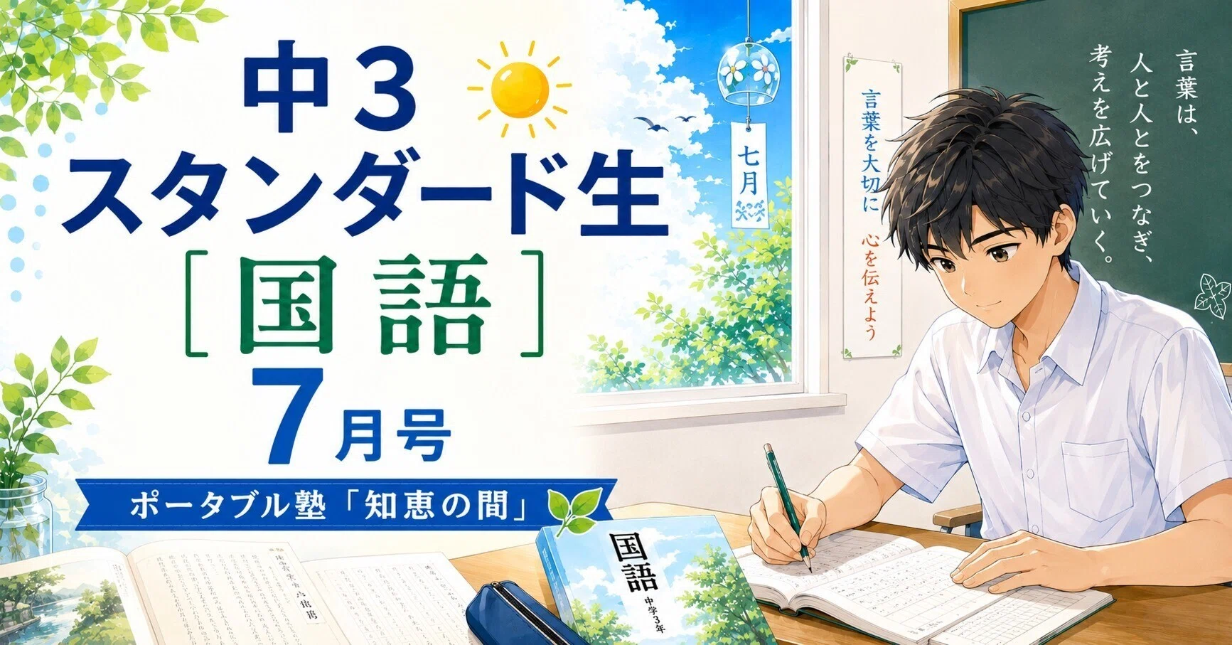 中3スタンダード生用〉1学期の総復習の指針となる力試し！｜中学3年