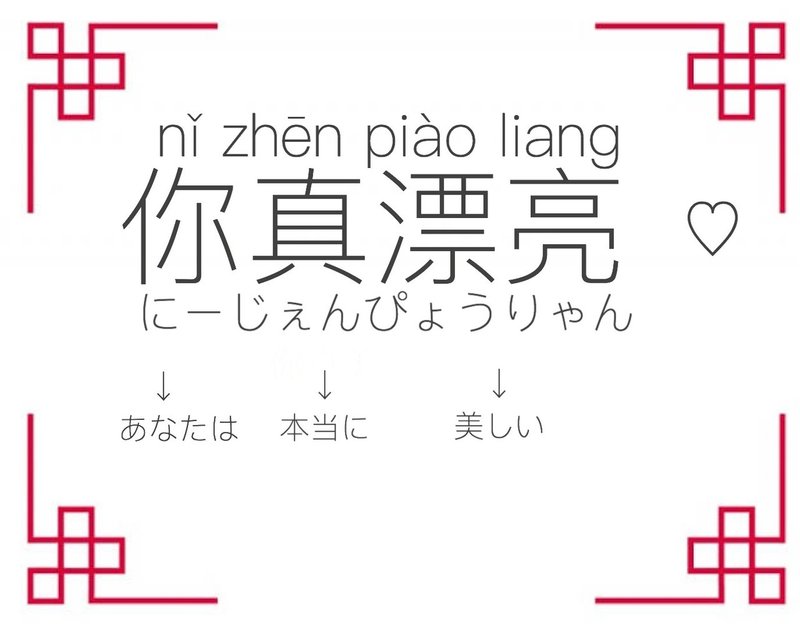 今すぐ使える中国語フレーズ 中国語が上手すぎる日本人のゆる いチャイ会話 Note