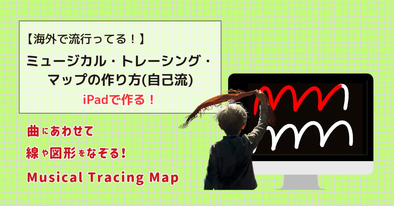 How to make Musical Tracing Maps (my own way)｜まっしー